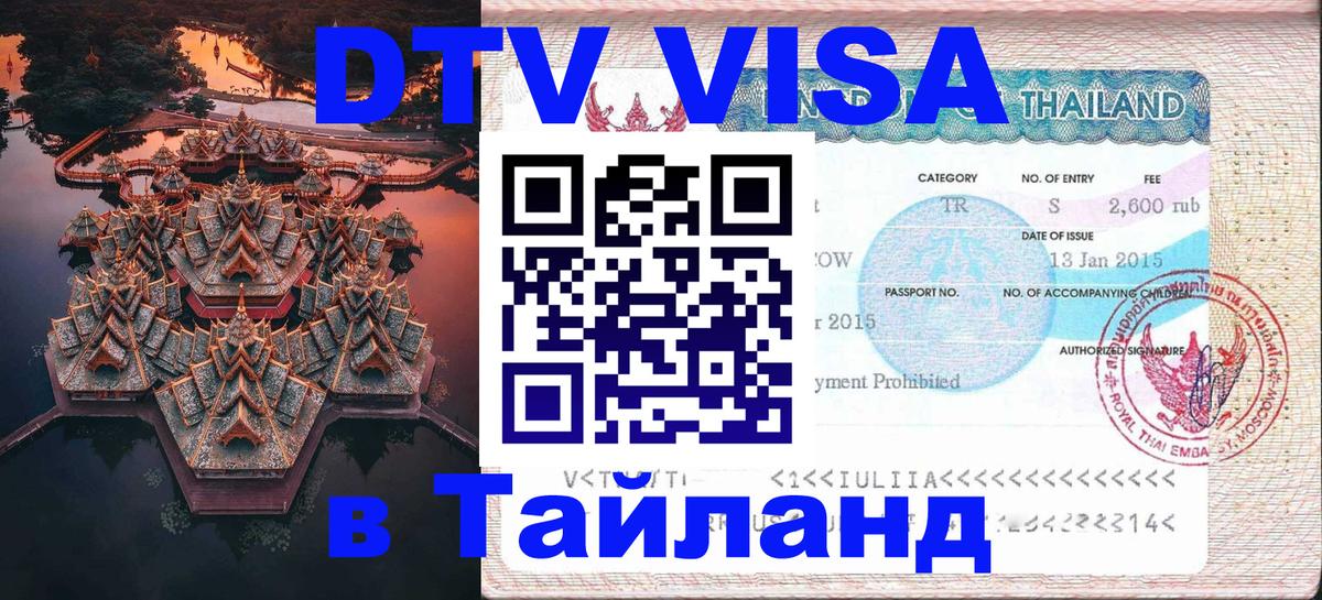 Visa в Таиланд Ангарск 